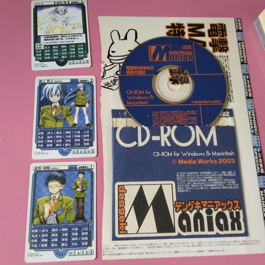 電撃マニアックス 2003年