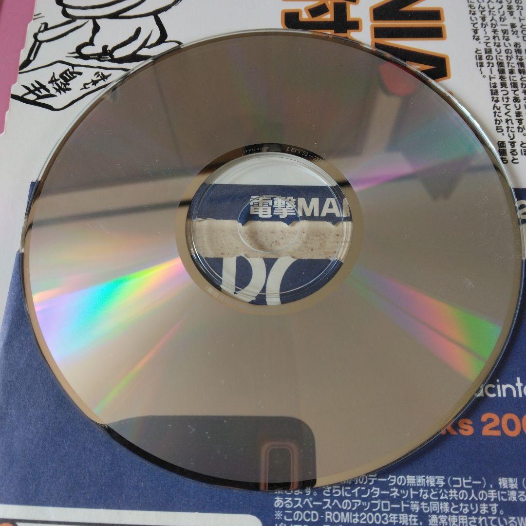 電撃マニアックス 2003年