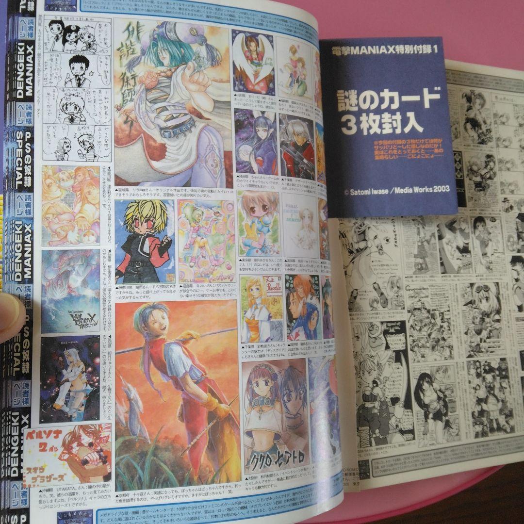 電撃マニアックス 2003年