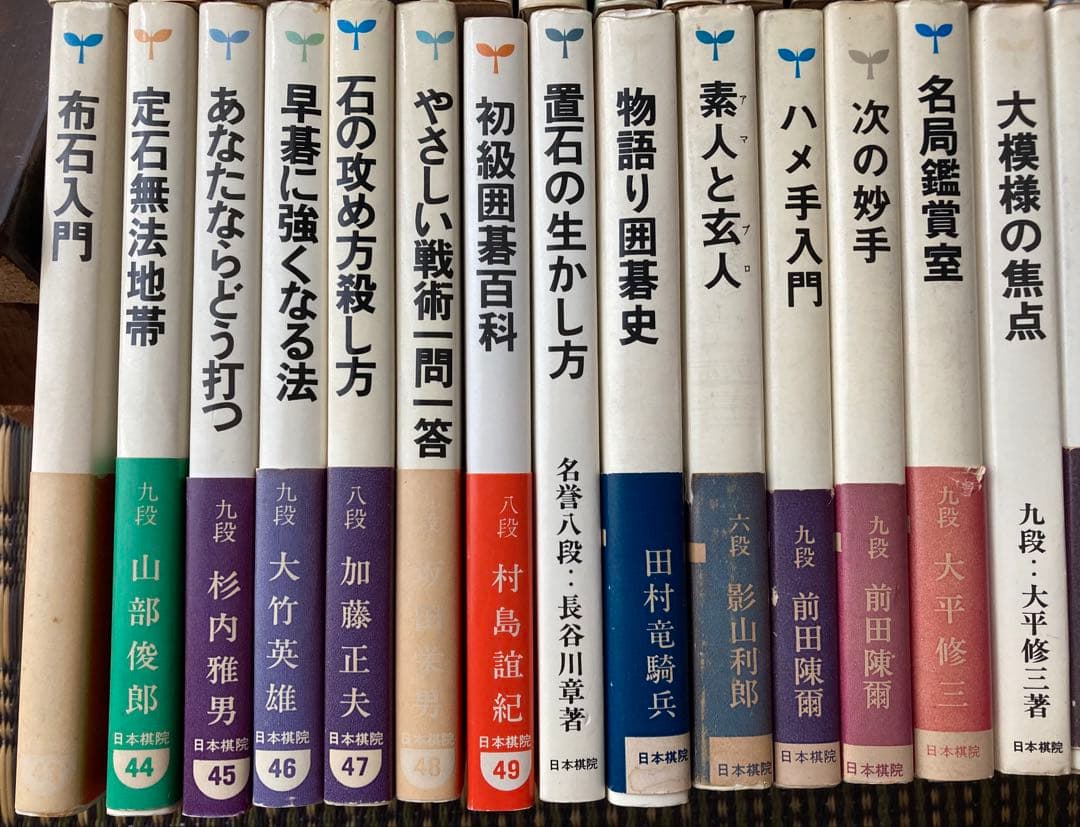 日本棋院　ゴ・スーパーブックス　44冊セット　★