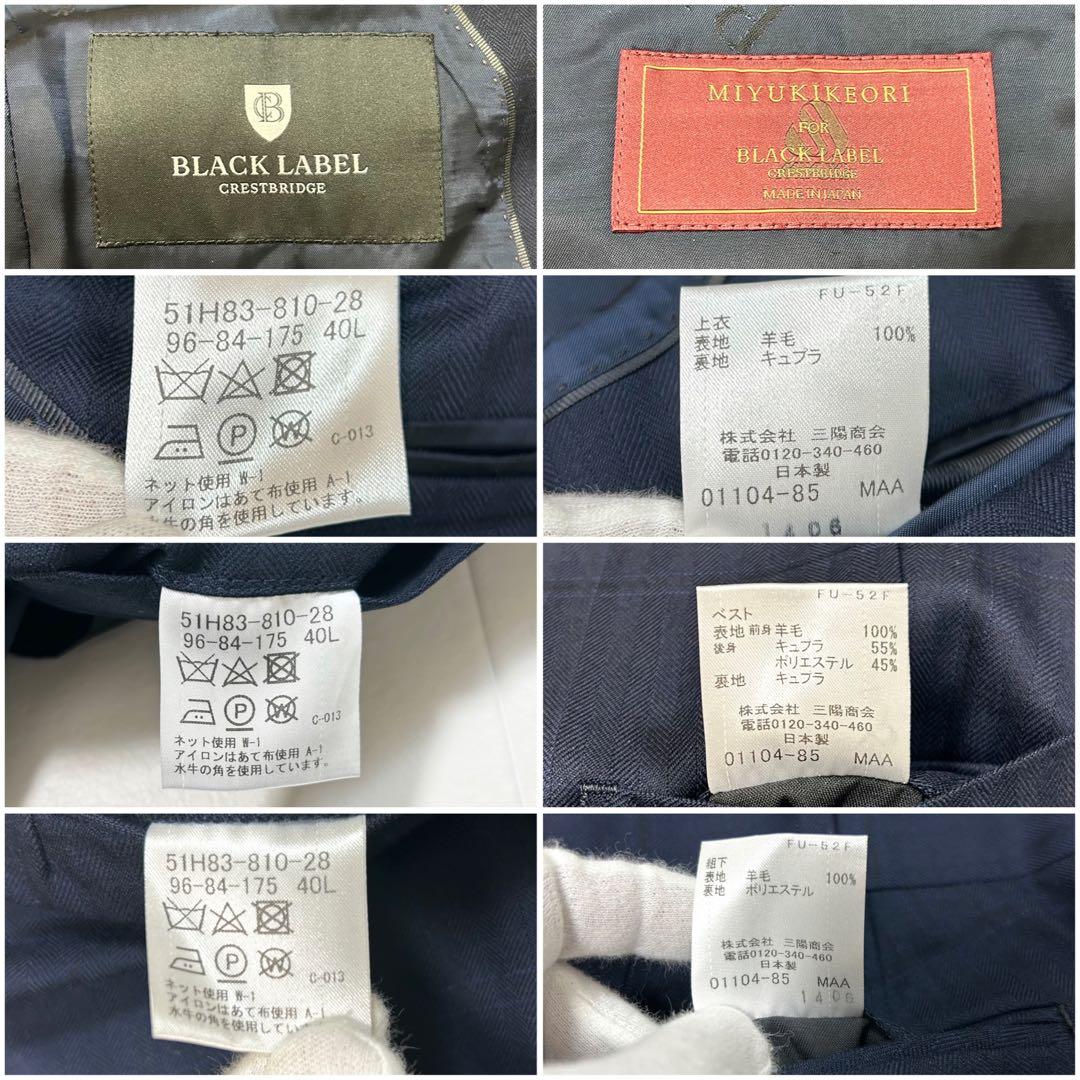 極美品 ブラックレーベルクレストブリッジ 御幸毛織 3 ピース スーツ 40 紺