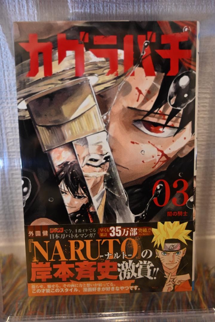 少年漫画 BGS 9.8 Kagurabachi #3 Manga obi