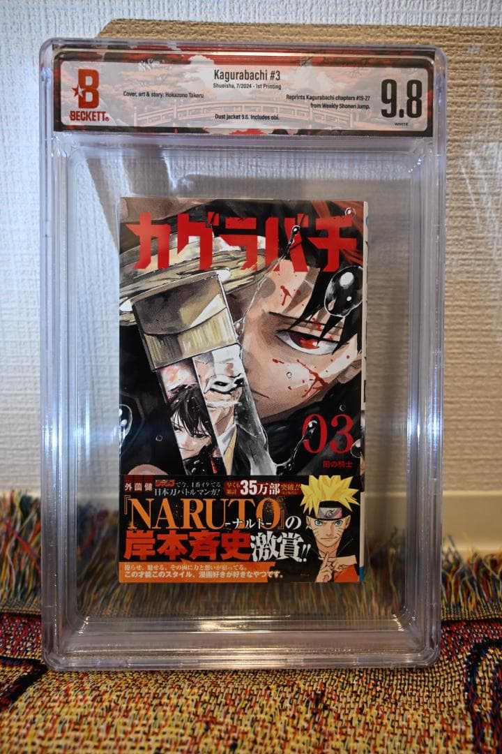 少年漫画 BGS 9.8 Kagurabachi #3 Manga obi