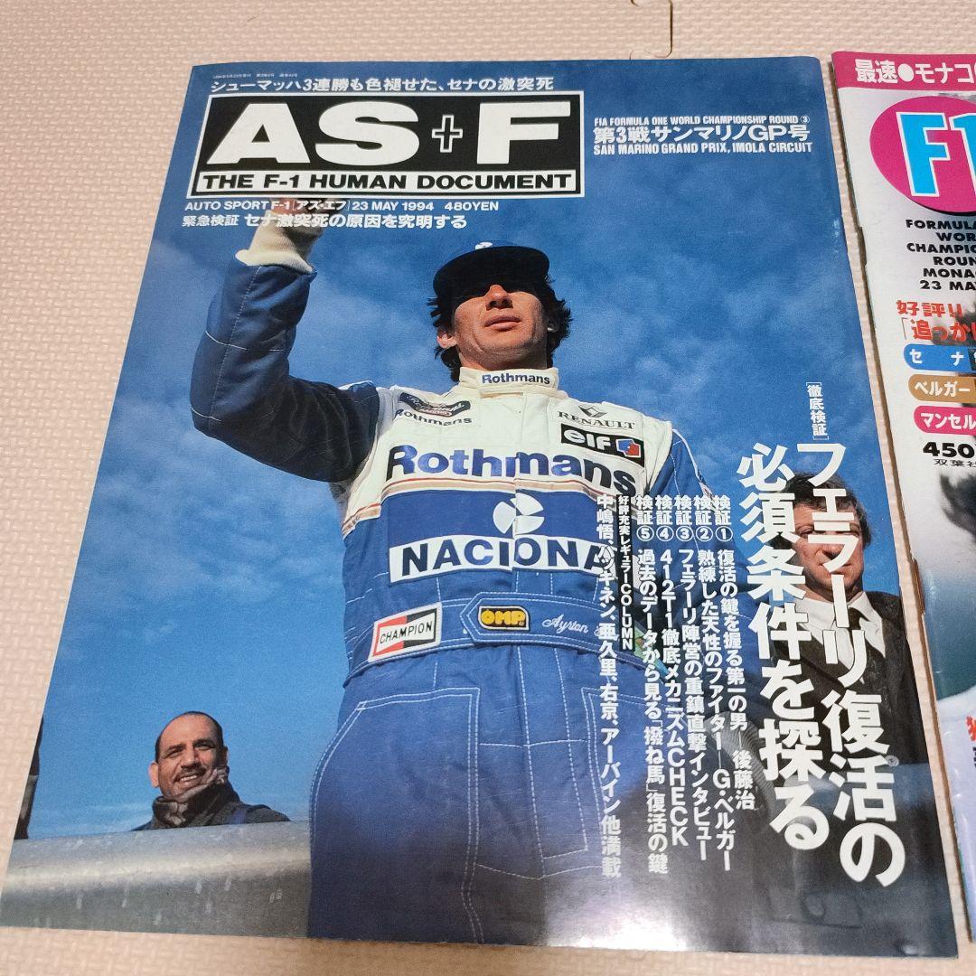 アイルトン・セナ　雑誌5冊セット
