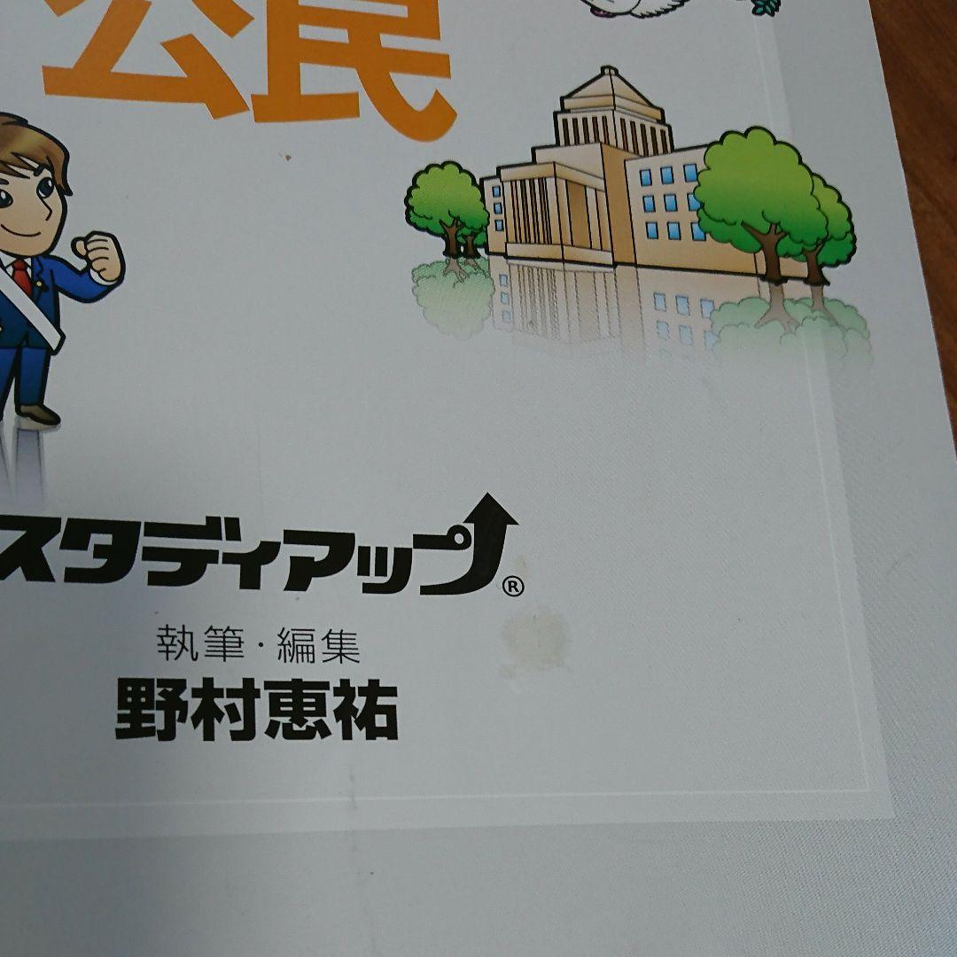 中学受験 社会 スタディアップ　コンプリートマスター 2019/2020