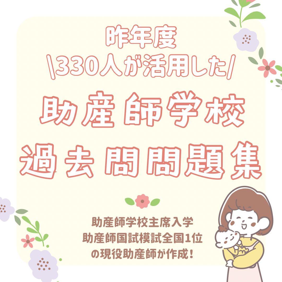 最新版2026年作成｜助産師学校受験｜基礎問題カード＋過去問問題集セット