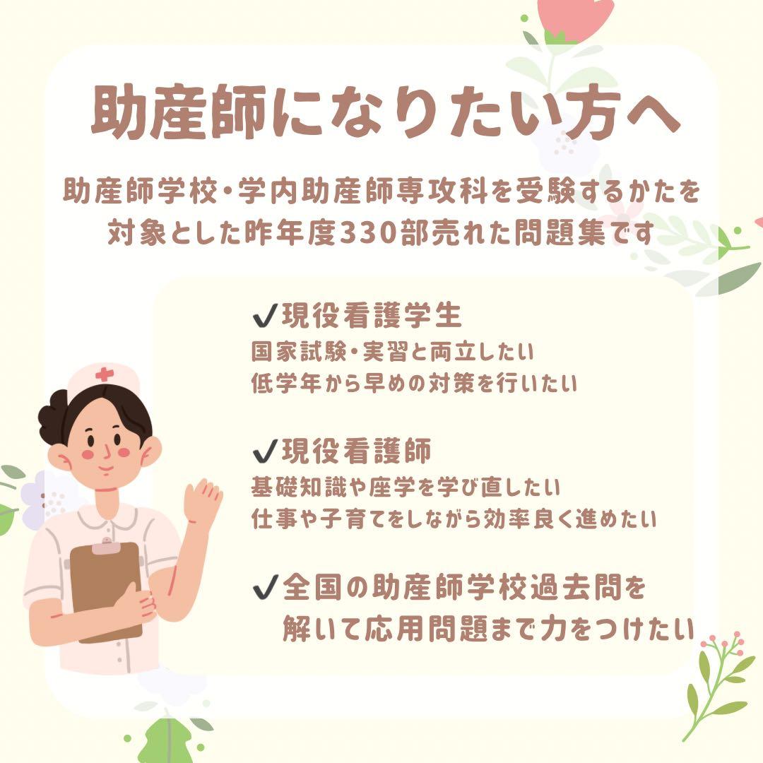 最新版2026年作成｜助産師学校受験｜基礎問題カード＋過去問問題集セット