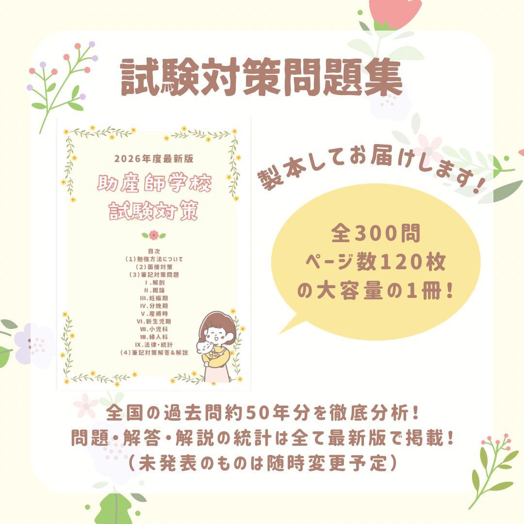 最新版2026年作成｜助産師学校受験｜基礎問題カード＋過去問問題集セット