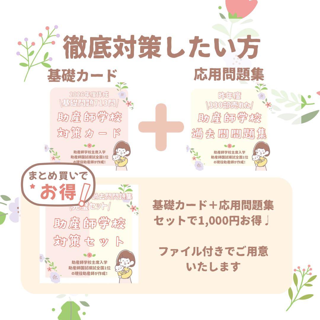 最新版2026年作成｜助産師学校受験｜基礎問題カード＋過去問問題集セット