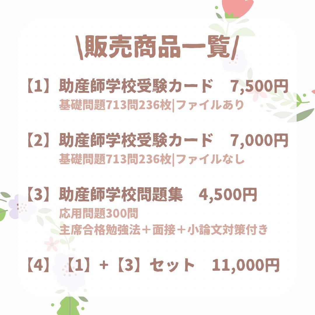 最新版2026年作成｜助産師学校受験｜基礎問題カード＋過去問問題集セット