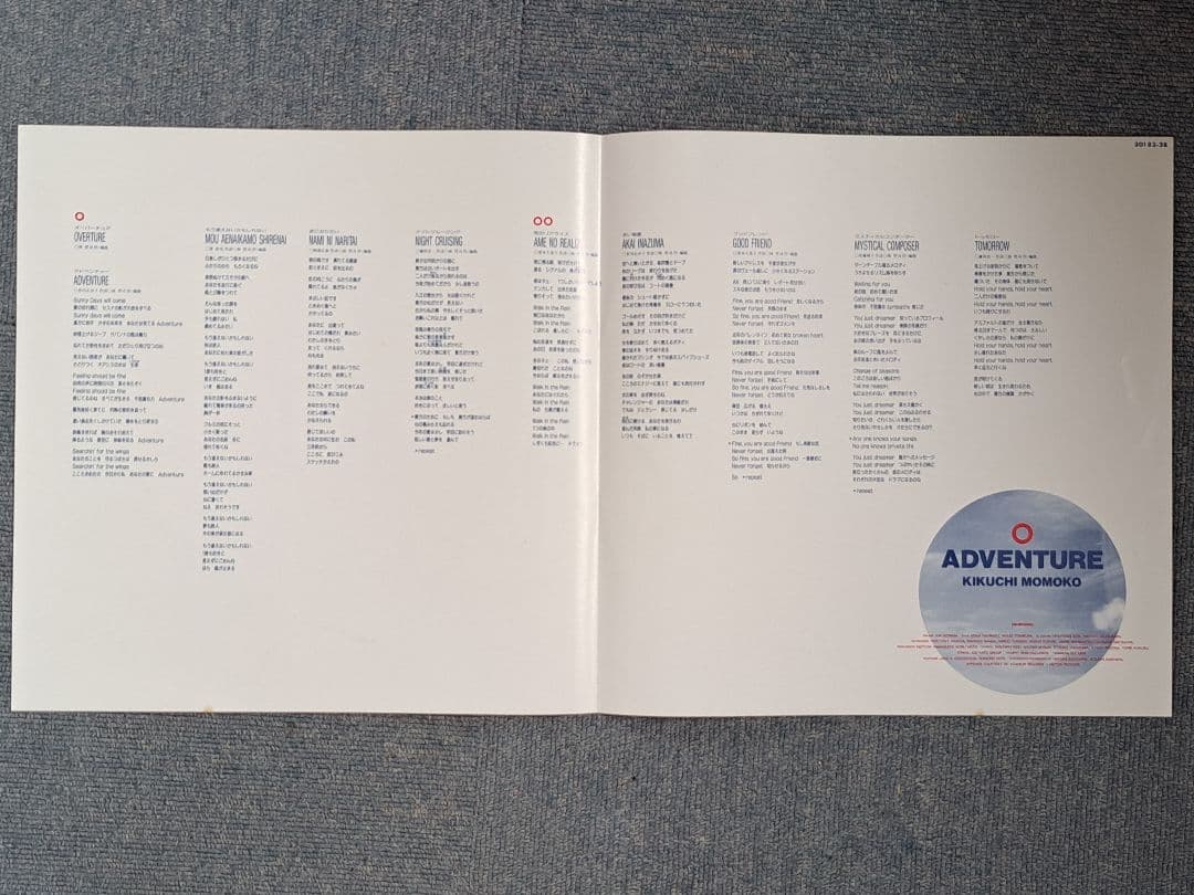 菊池桃子　ADVENTURE 他　LP3枚セット