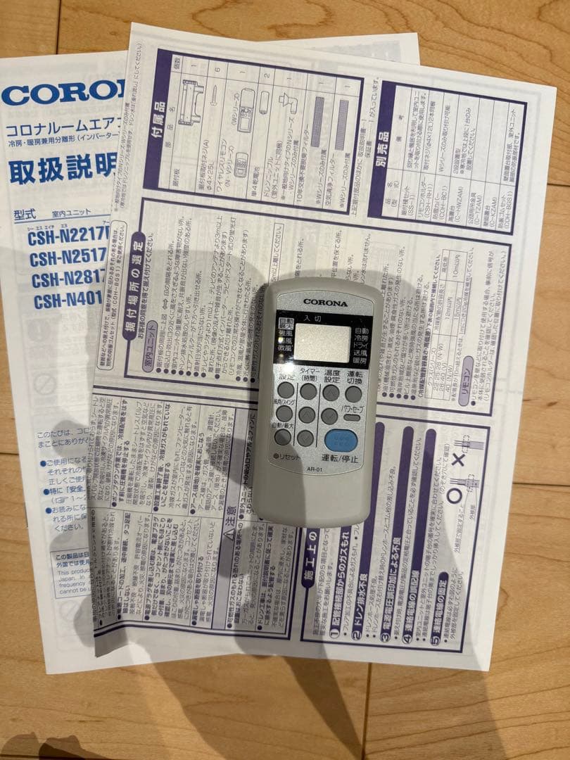 【処分品:たのめる便発送】コロナルームエアコンCSH-N2217R (6畳用)