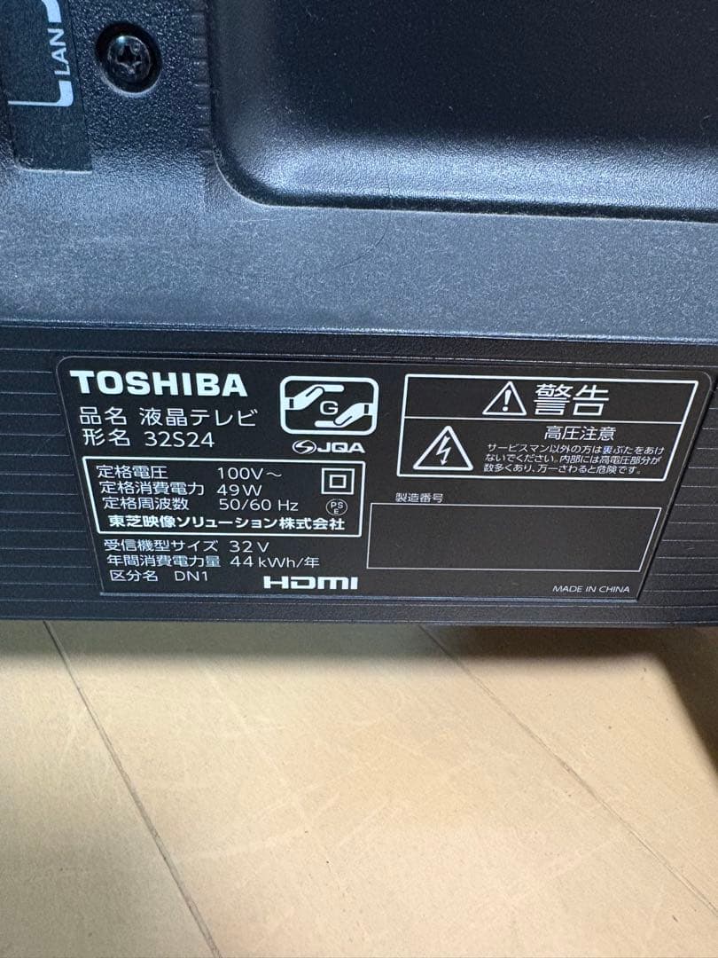 2020年製TOSHIBA REGZA 32S24 32インチ液晶テレビ