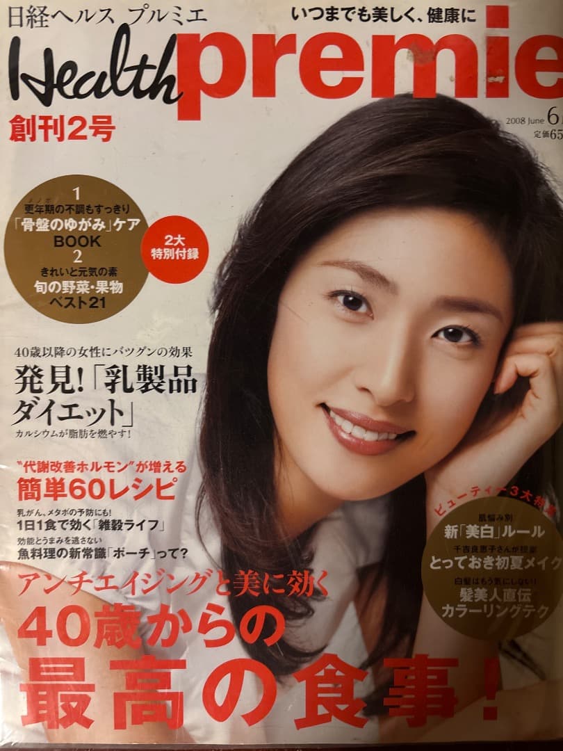 天海祐希　雑誌10冊まとめ売り