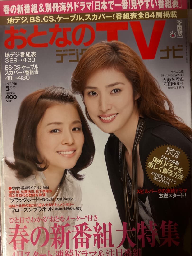 天海祐希　雑誌10冊まとめ売り