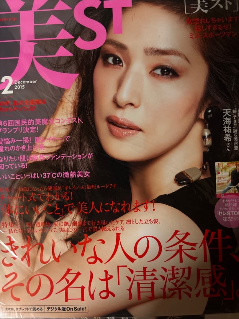 天海祐希　雑誌10冊まとめ売り