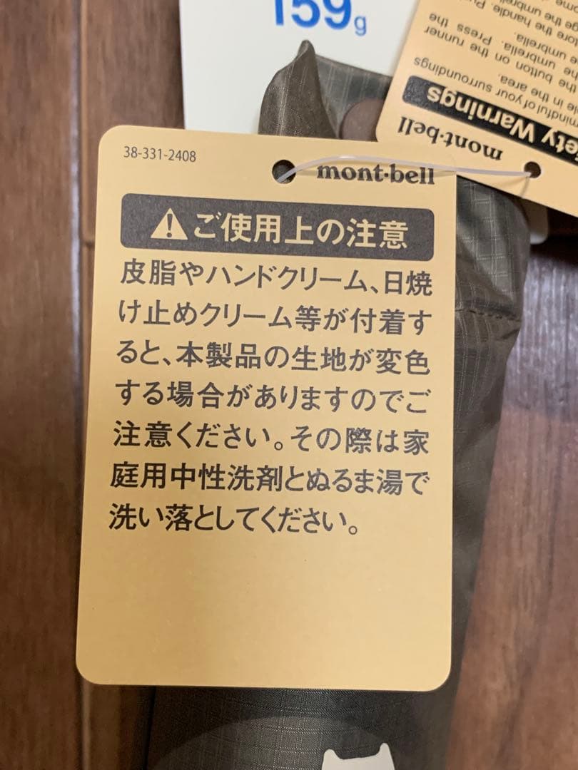 【新品未使用】モンベル トラベルサンブロックアンブレラ55 TNタン