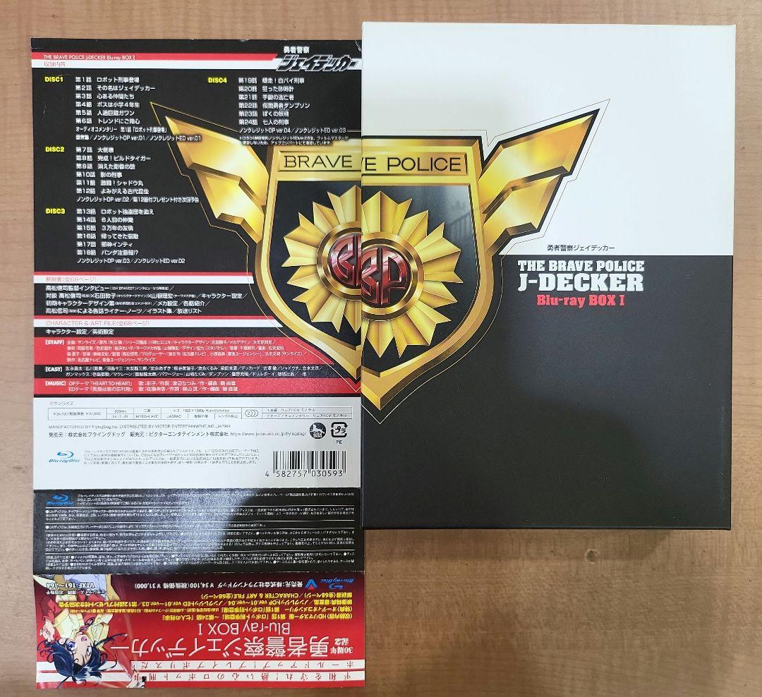 勇者警察ジェイデッカー Blu-ray BOX Ⅰ〈4枚組〉