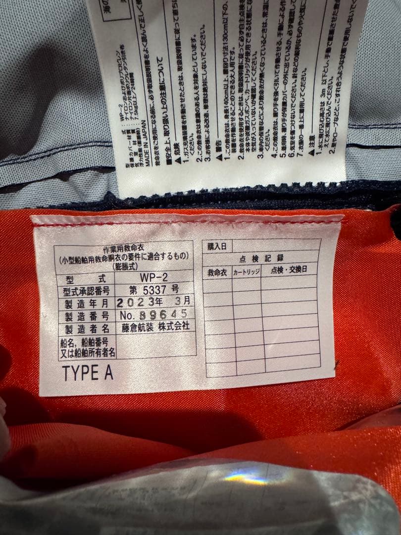 最終値引き‼️桜マーク付き自動膨張式ライフジャケット2個