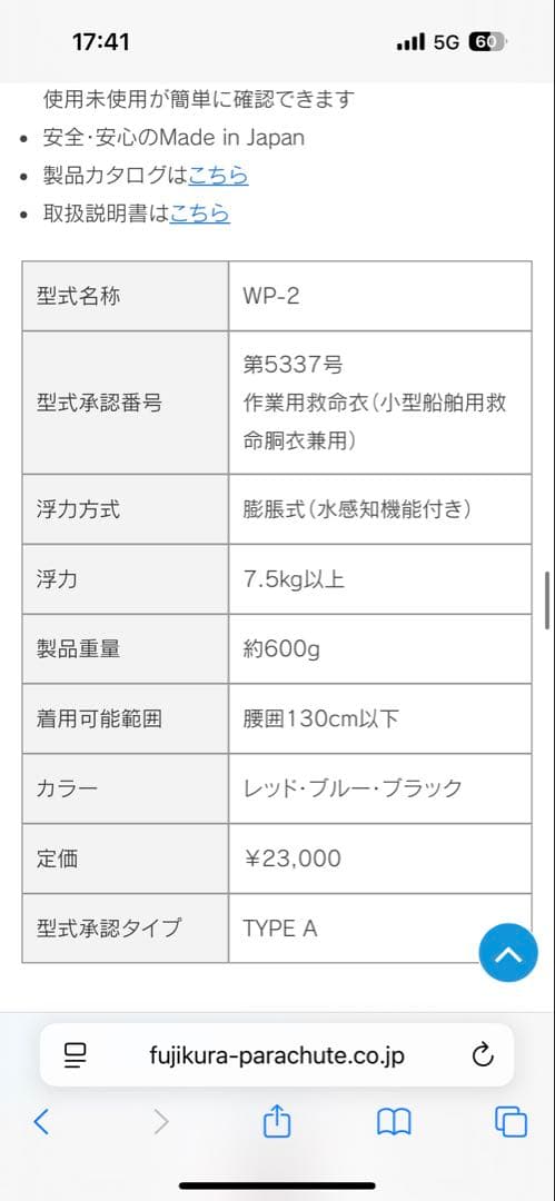 最終値引き‼️桜マーク付き自動膨張式ライフジャケット2個