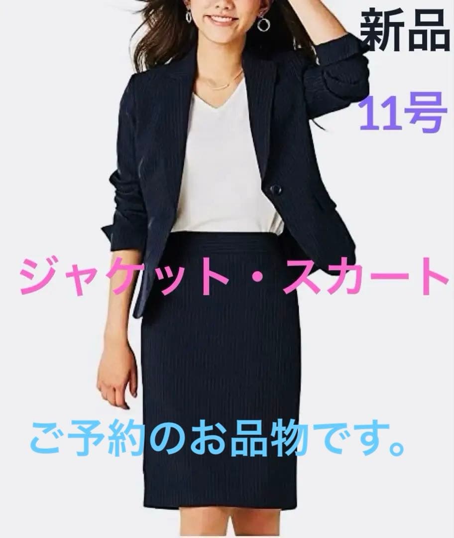 ★新品未使用♥︎タグ付き★スーツ♥︎ストライプ♥️リクルートスーツ★11号サイズ