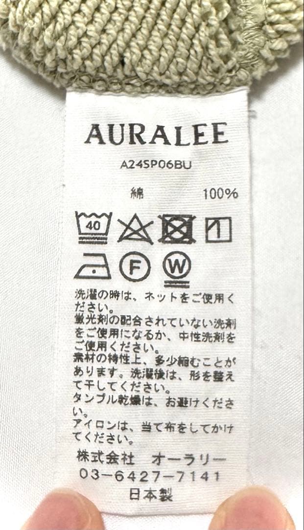 極美品　　AURALEE HEAVY BD SWEAT P/O