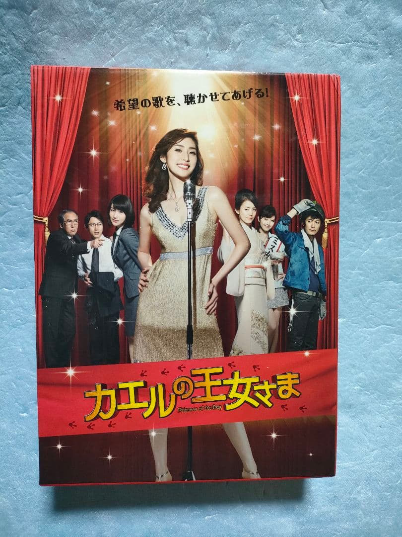カエルの王女さま DVD　BOX