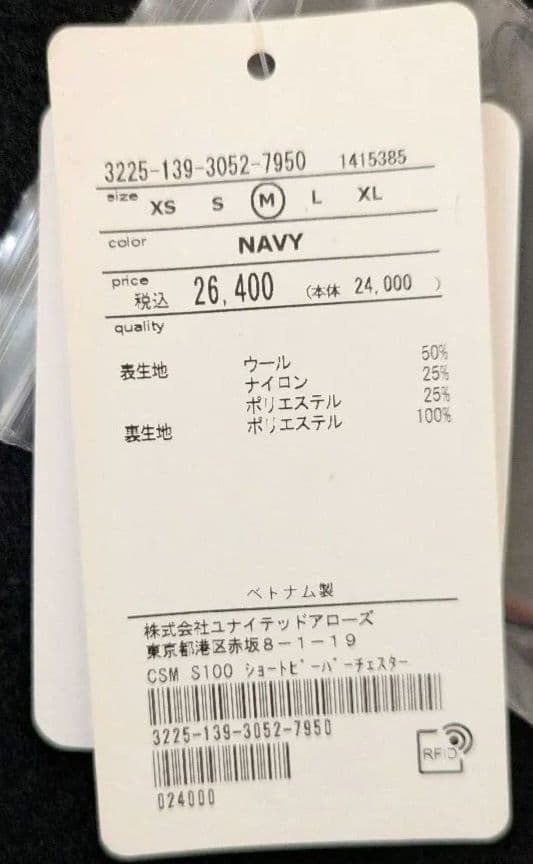 未使用　グリーンレーベルリラクシング　ショートビーバー　チェスターコート　M