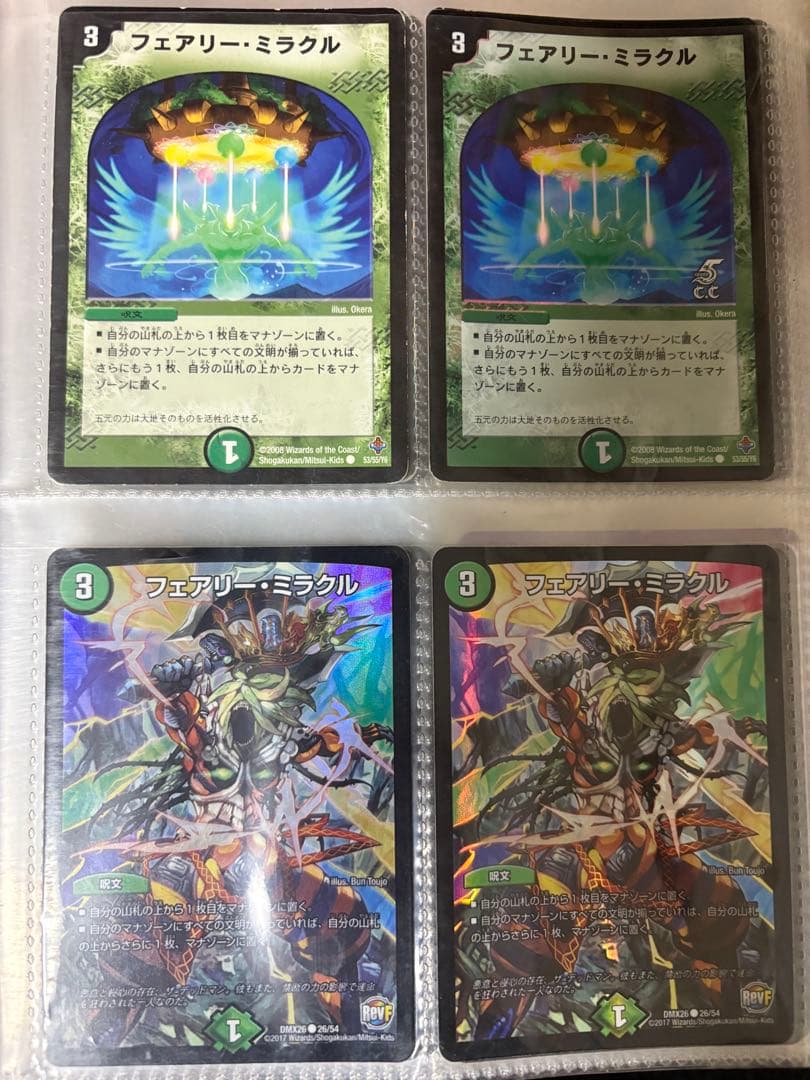 マ*田様 デュエマ 引退品