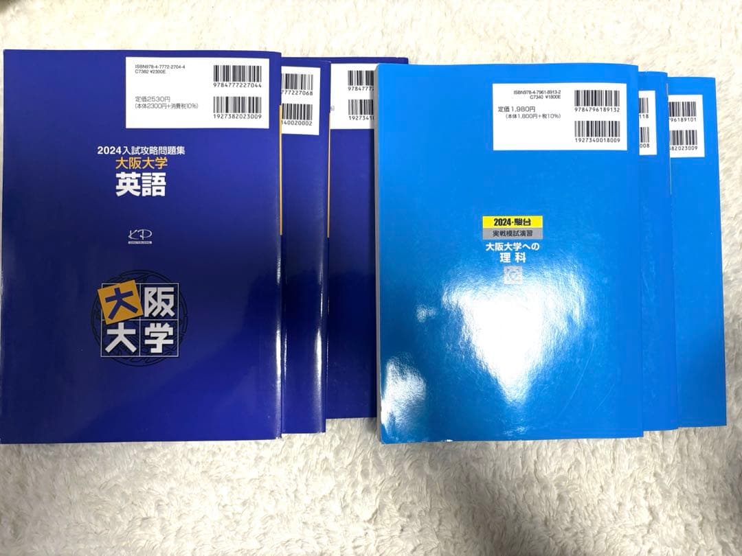 阪大オープン、実践の過去問6点セット　新品