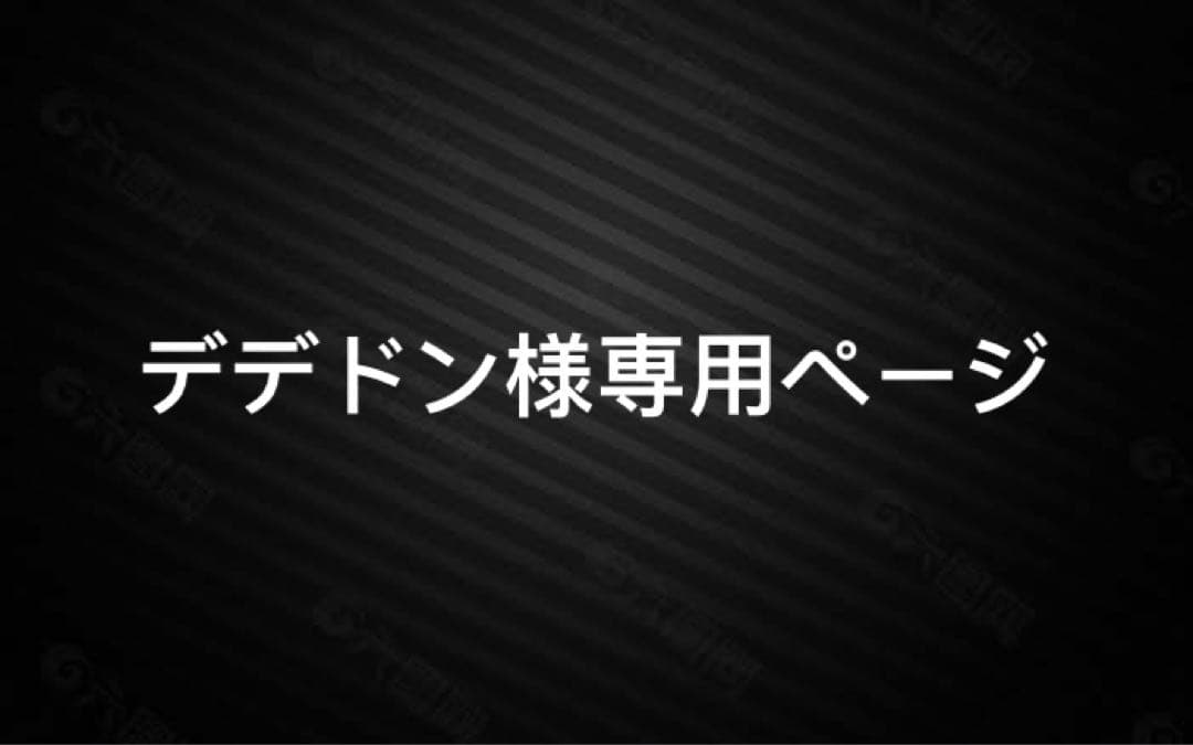 デデドンページ