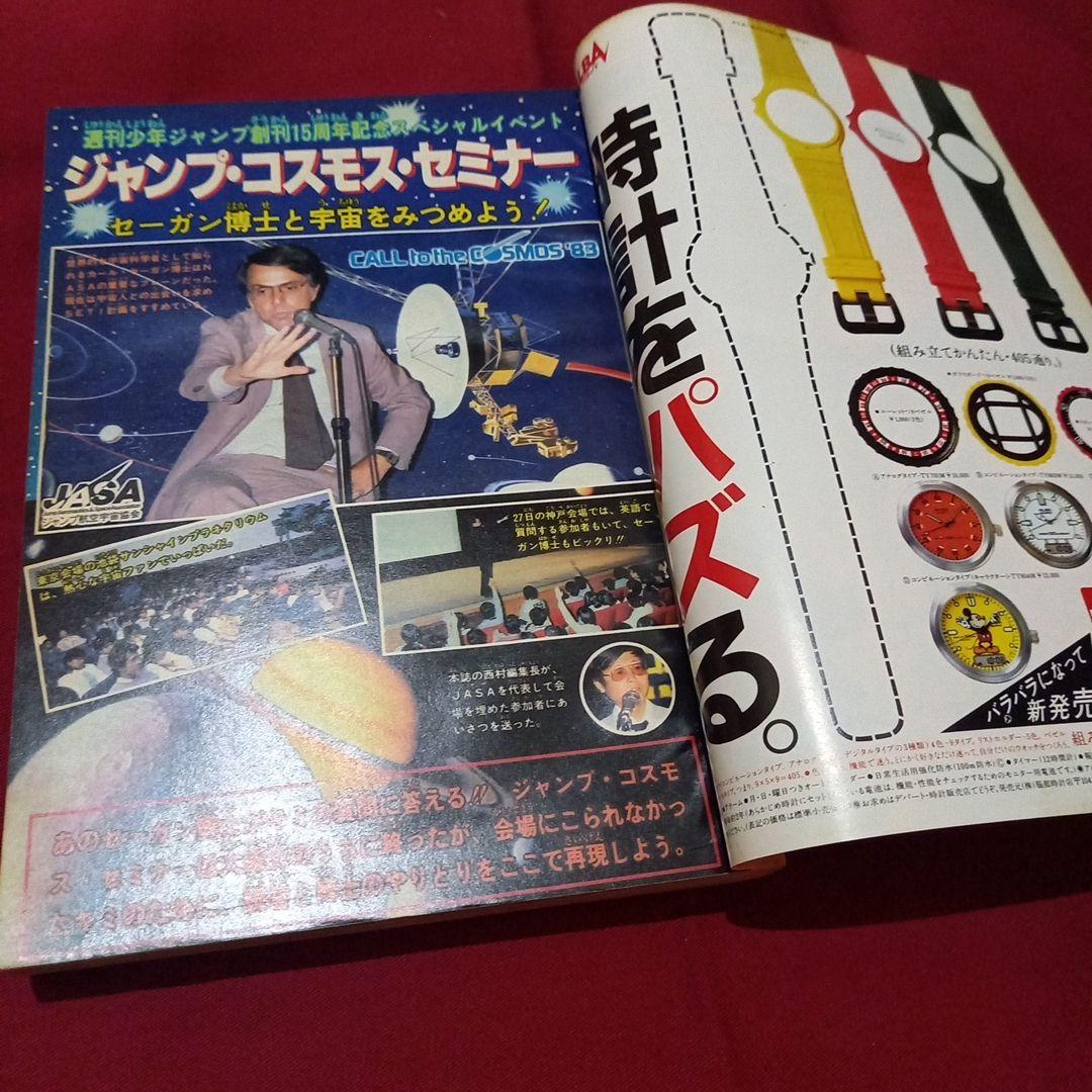 【当時物美品】週刊 少年 ジャンプ 1983年30号 漫画 アニメ