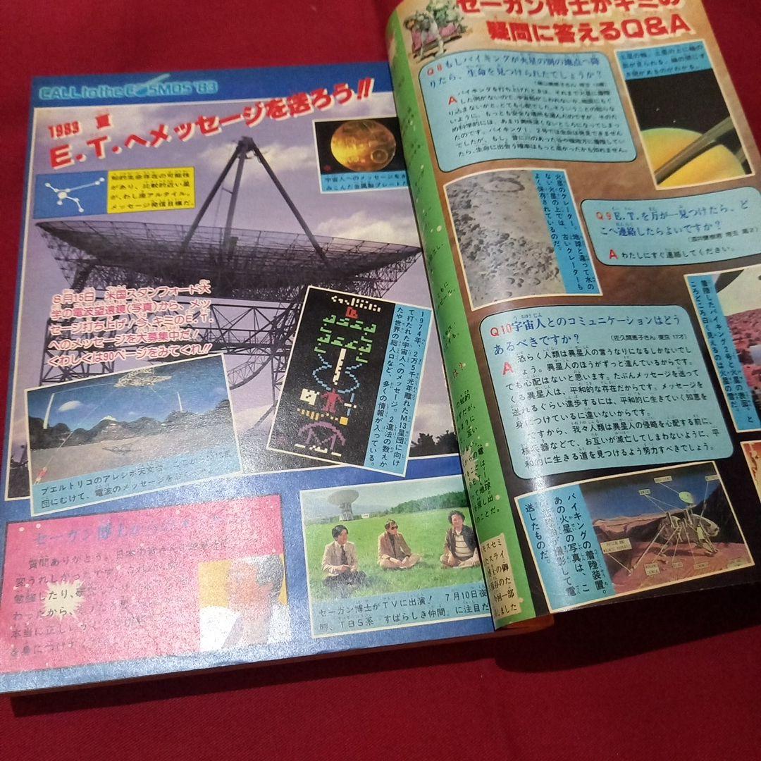 【当時物美品】週刊 少年 ジャンプ 1983年30号 漫画 アニメ