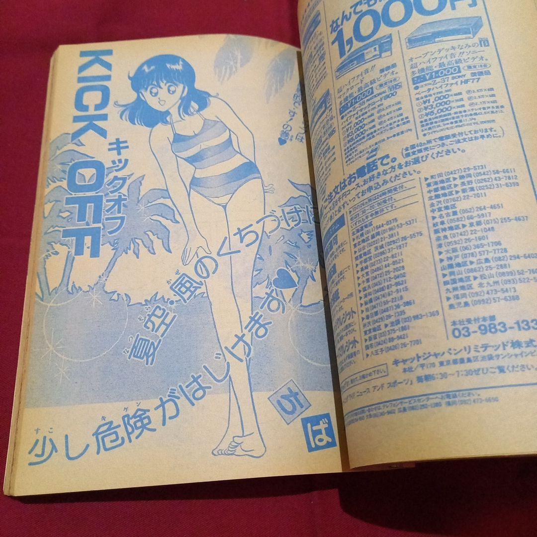 【当時物美品】週刊 少年 ジャンプ 1983年30号 漫画 アニメ