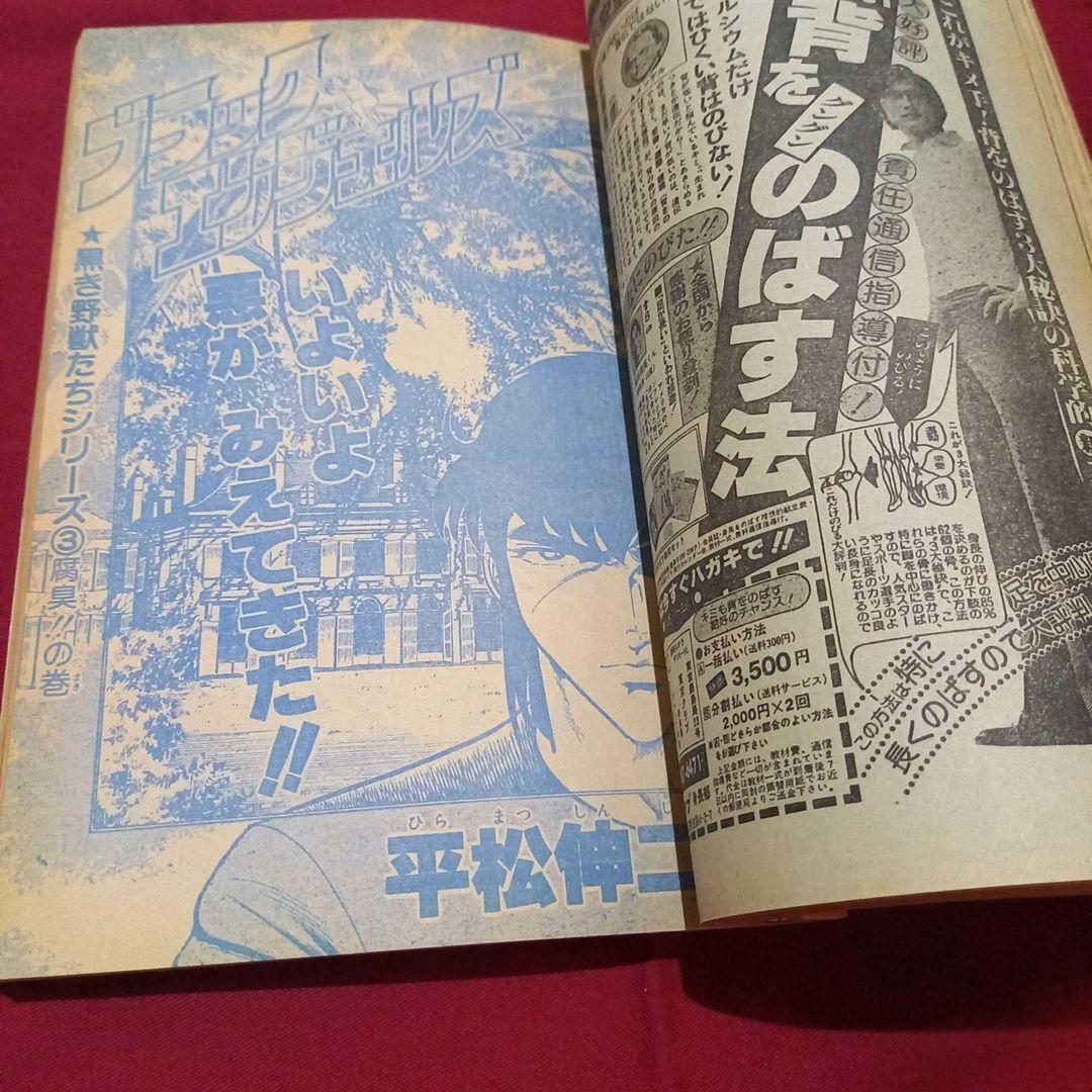 【当時物美品】週刊 少年 ジャンプ 1983年30号 漫画 アニメ