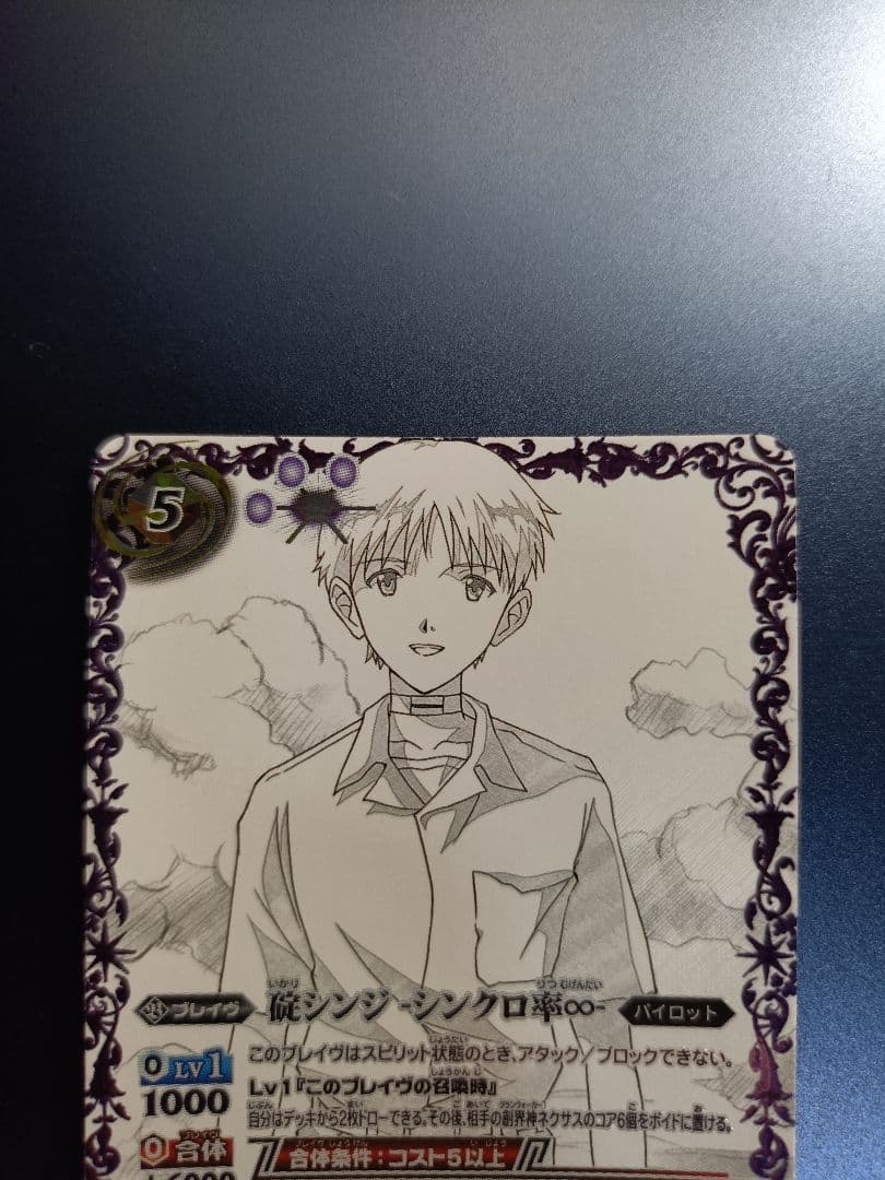 バトスピ 碇シンジ-シンクロ率∞-(SECRET)(CB23-X05)2枚セット