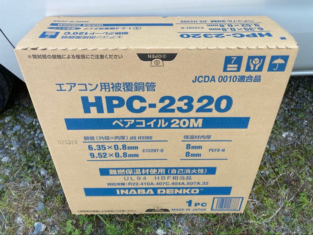 ペアコイル　2分3分　因幡電工