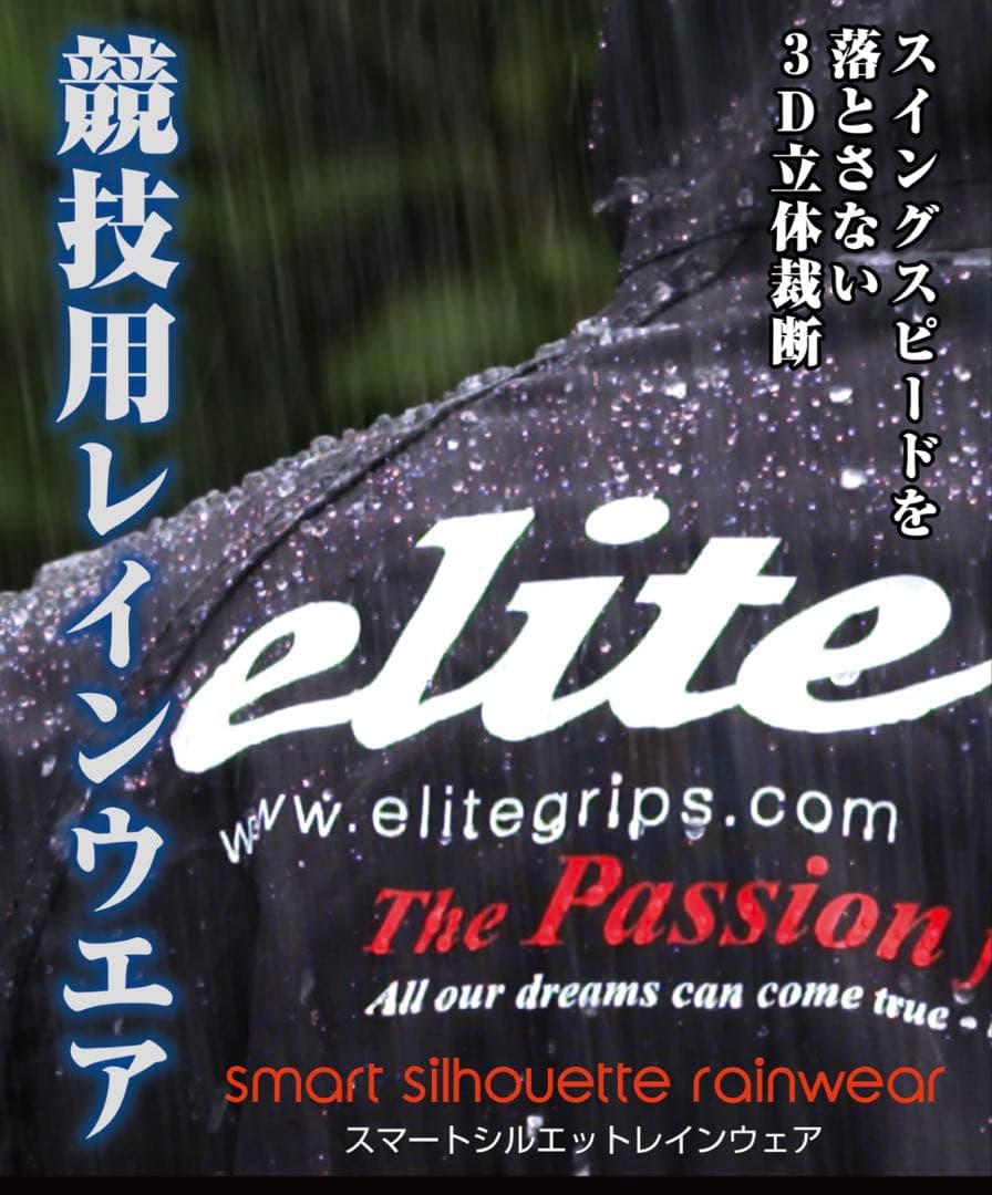 エリートグリップ　レインウェア 上下セット ブラック