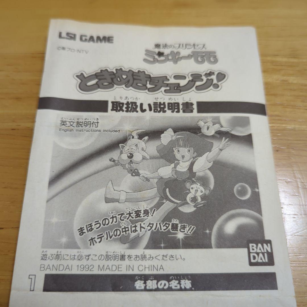 【激レア】魔法のプリンセス ミンキーモモ ゲームウォッチ