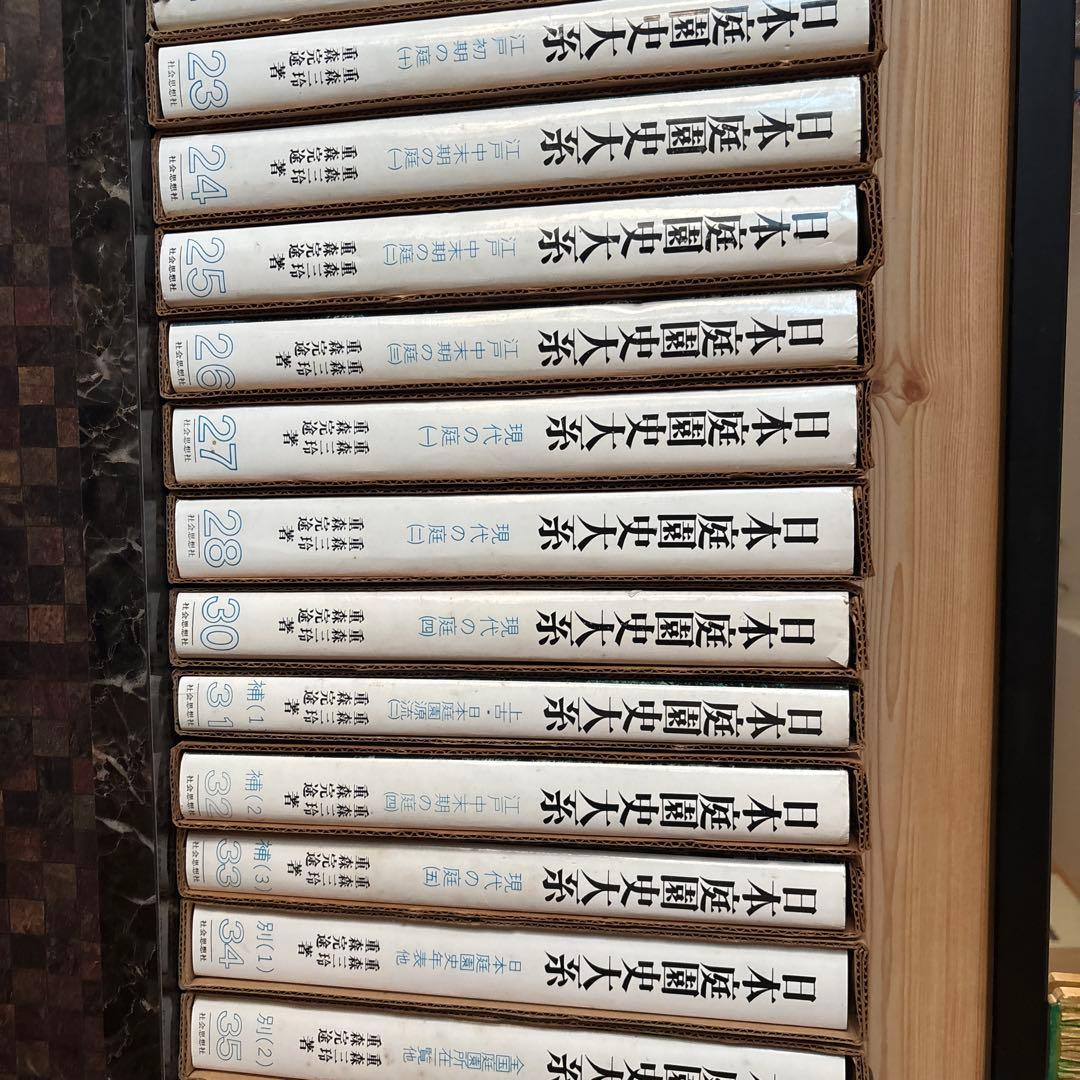 日本庭園史大系