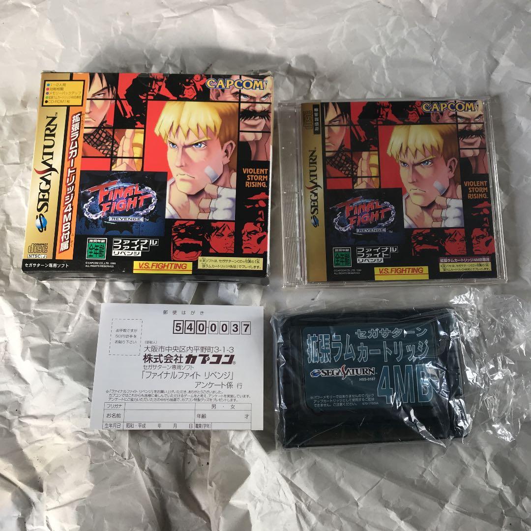 ファイナルファイトリベンジ