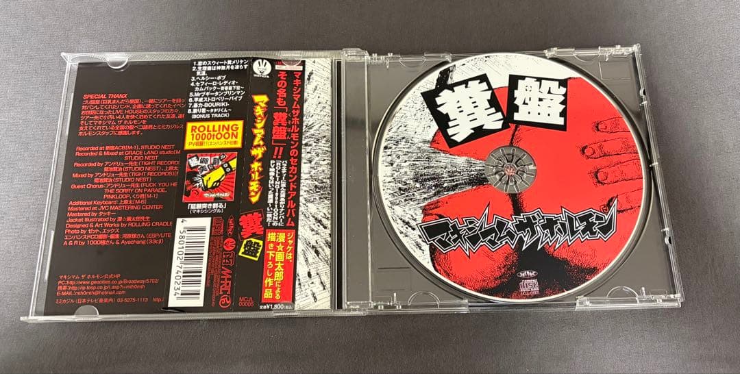 マキシマム ザ　ホルモン CD 6枚まとめ売り