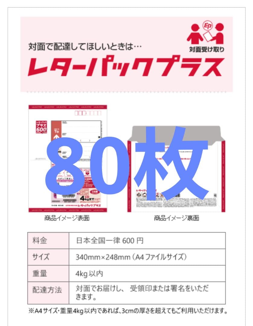 S*O様 レターパックプラス600 80枚