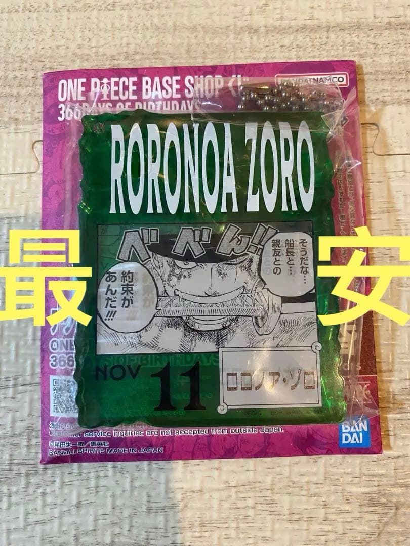 ワンピース　ベースショップ　一番くじ　アクリルブロックチャーム　ロロノア・ゾロ