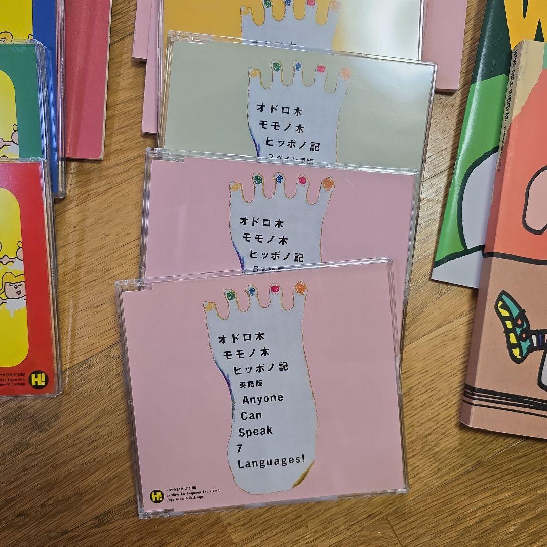 Hippo 多言語学習 CDと書籍セット
