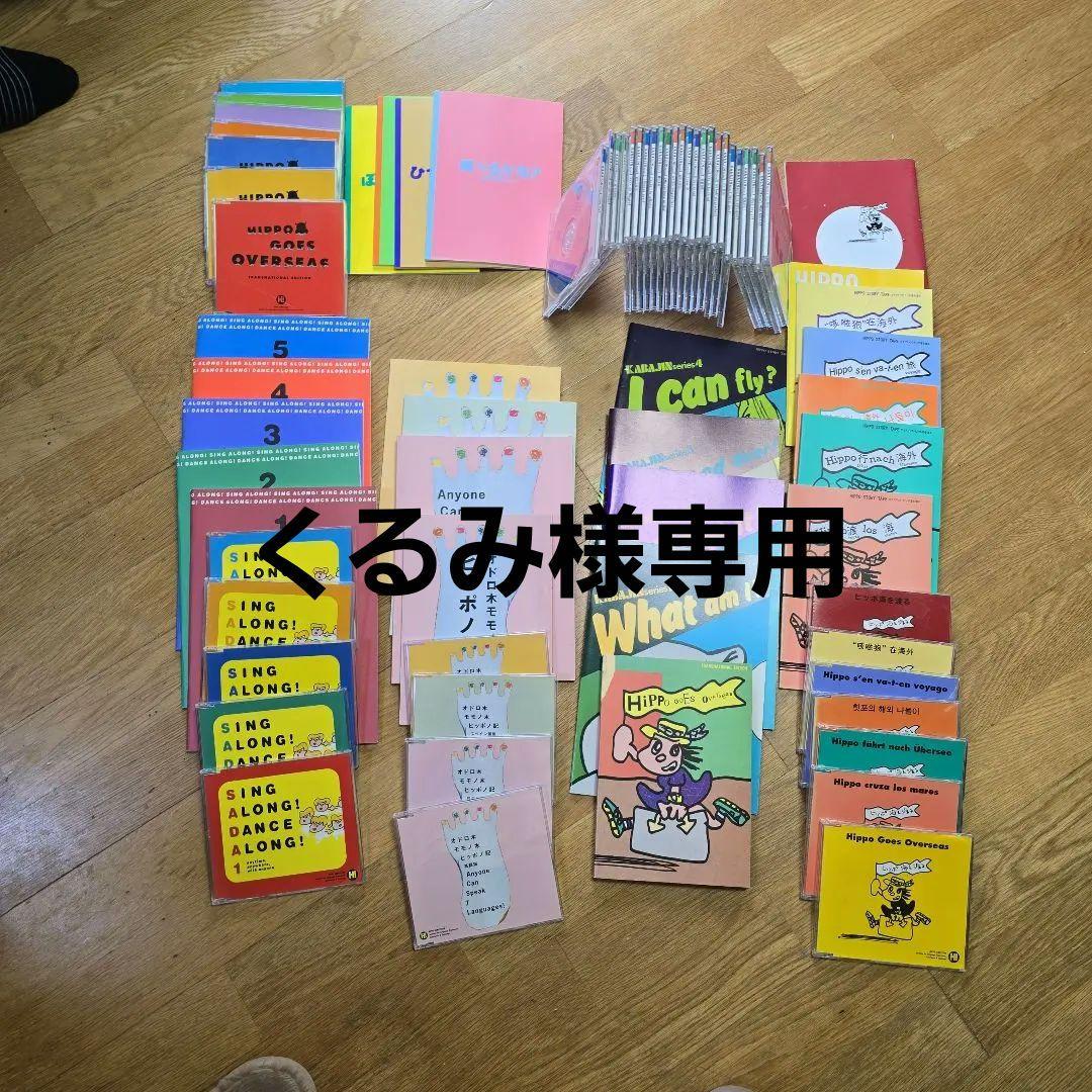 Hippo 多言語学習 CDと書籍セット