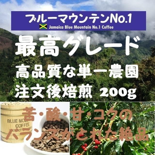 NNKK ブルーマウンテンNo.1　ハワイコナ　ファンシー等　コーヒー豆