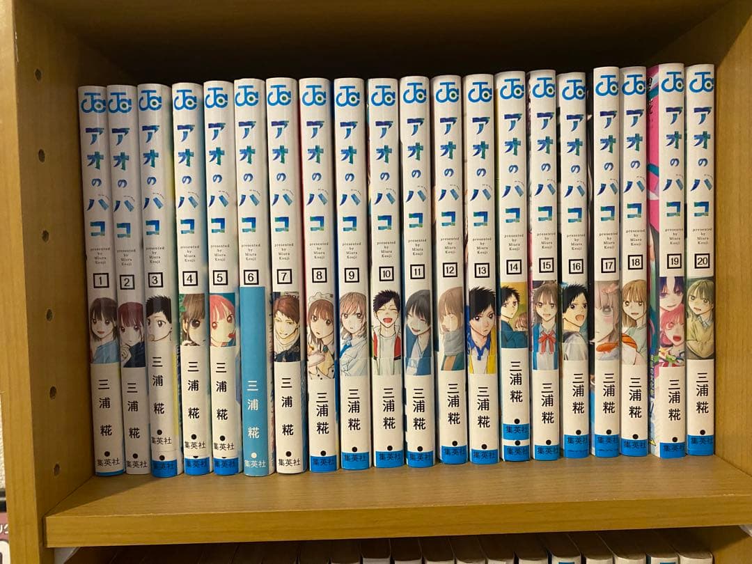 アオのハコセット 1-20巻 +特典