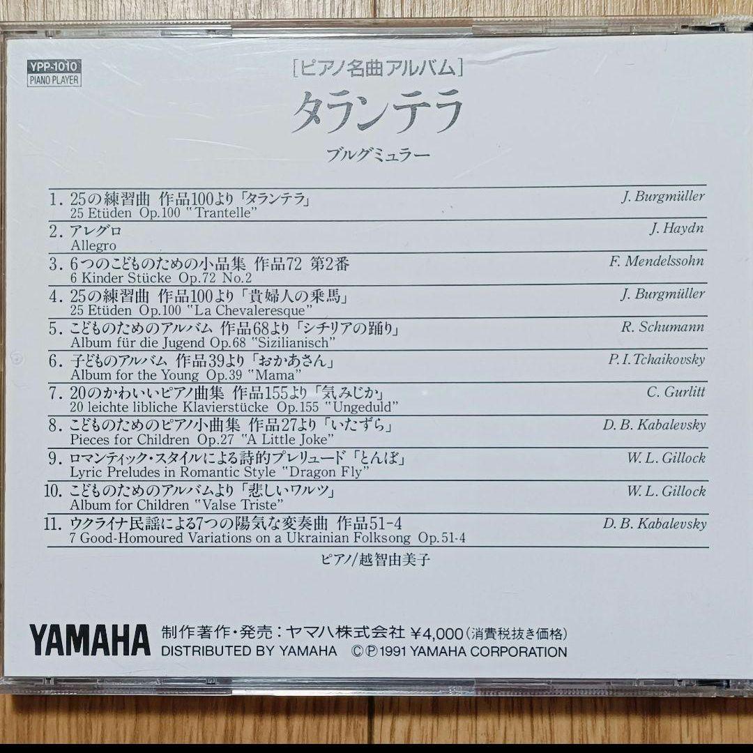 Alexx　トルコ行進曲　タランテラ 　ヤマハ自動演奏ピアノプレーヤ