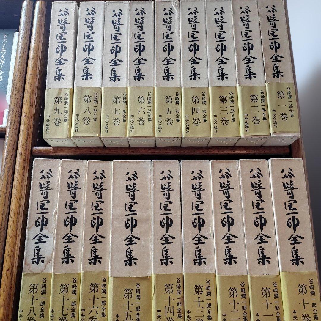 「谷崎潤一郎全集」全28巻